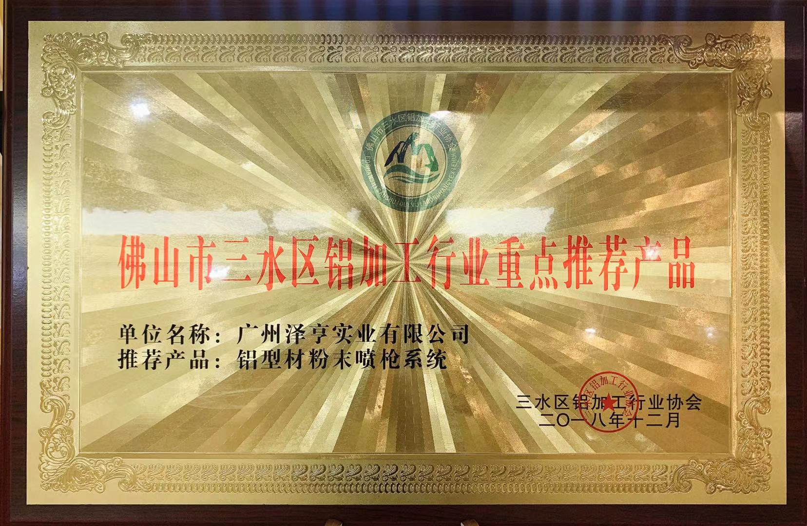 佛山(shān)市(shì)三水(shuǐ)區(qū)鋁加工(gōng)行(xíng)業(yè)重點推薦産品
