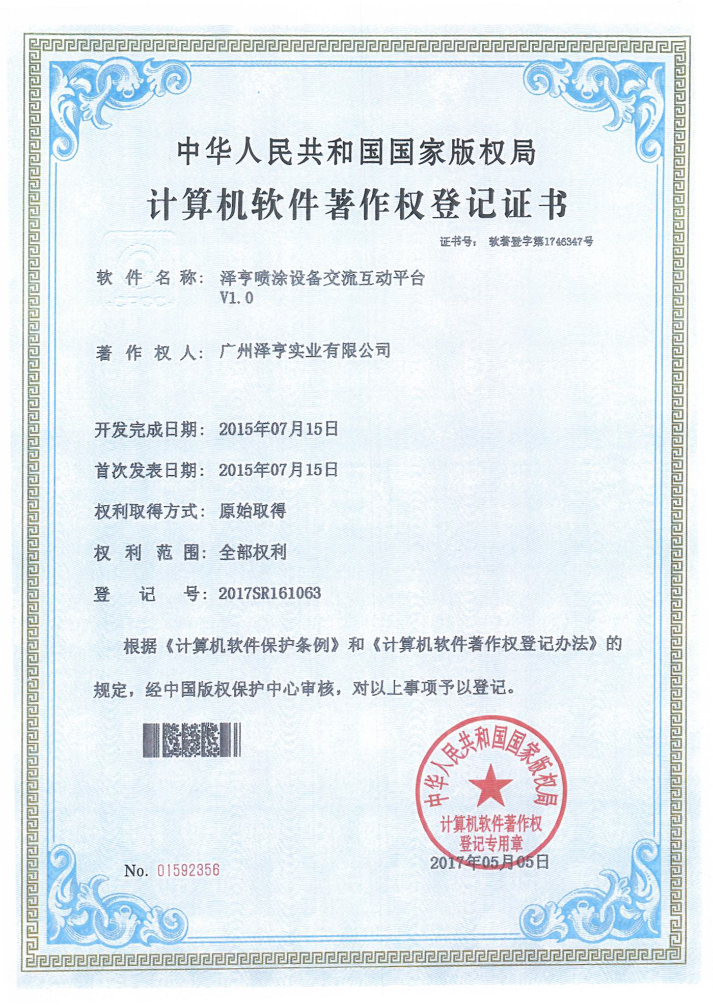 澤亨噴塗設備交流互動平台
