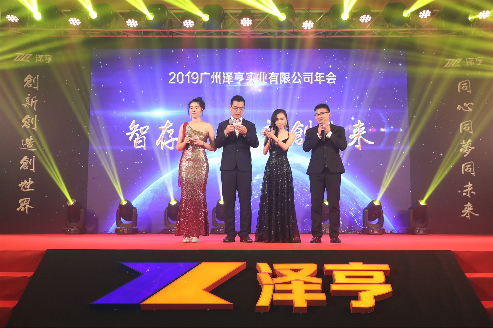 2019年(nián)年(nián)會(huì)