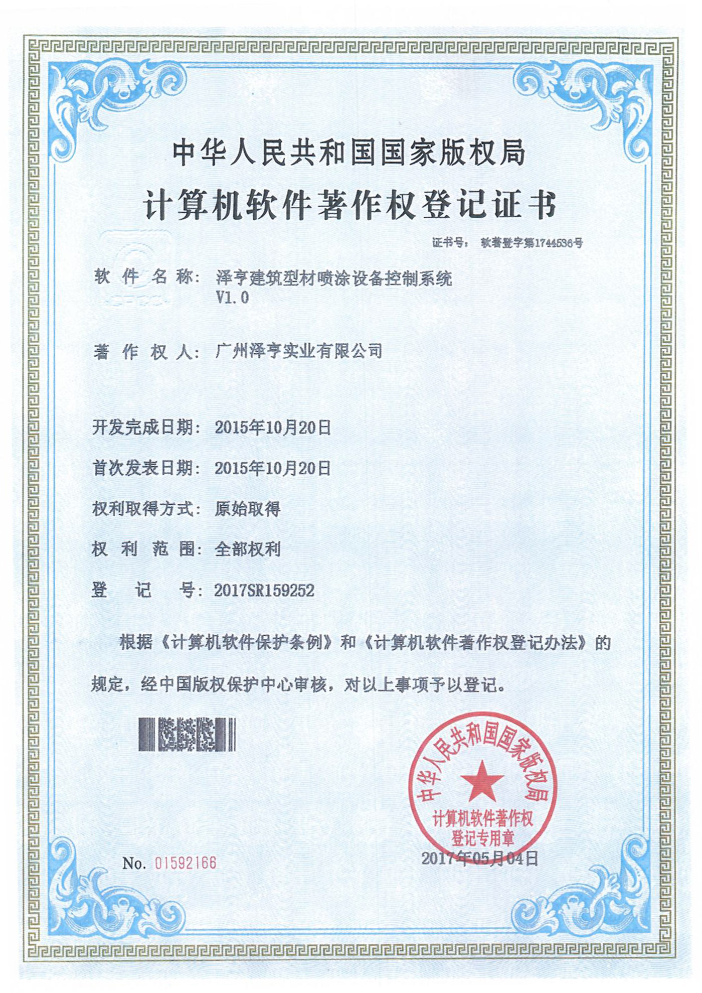 澤亨建築型材噴塗設備控制(zhì)系統