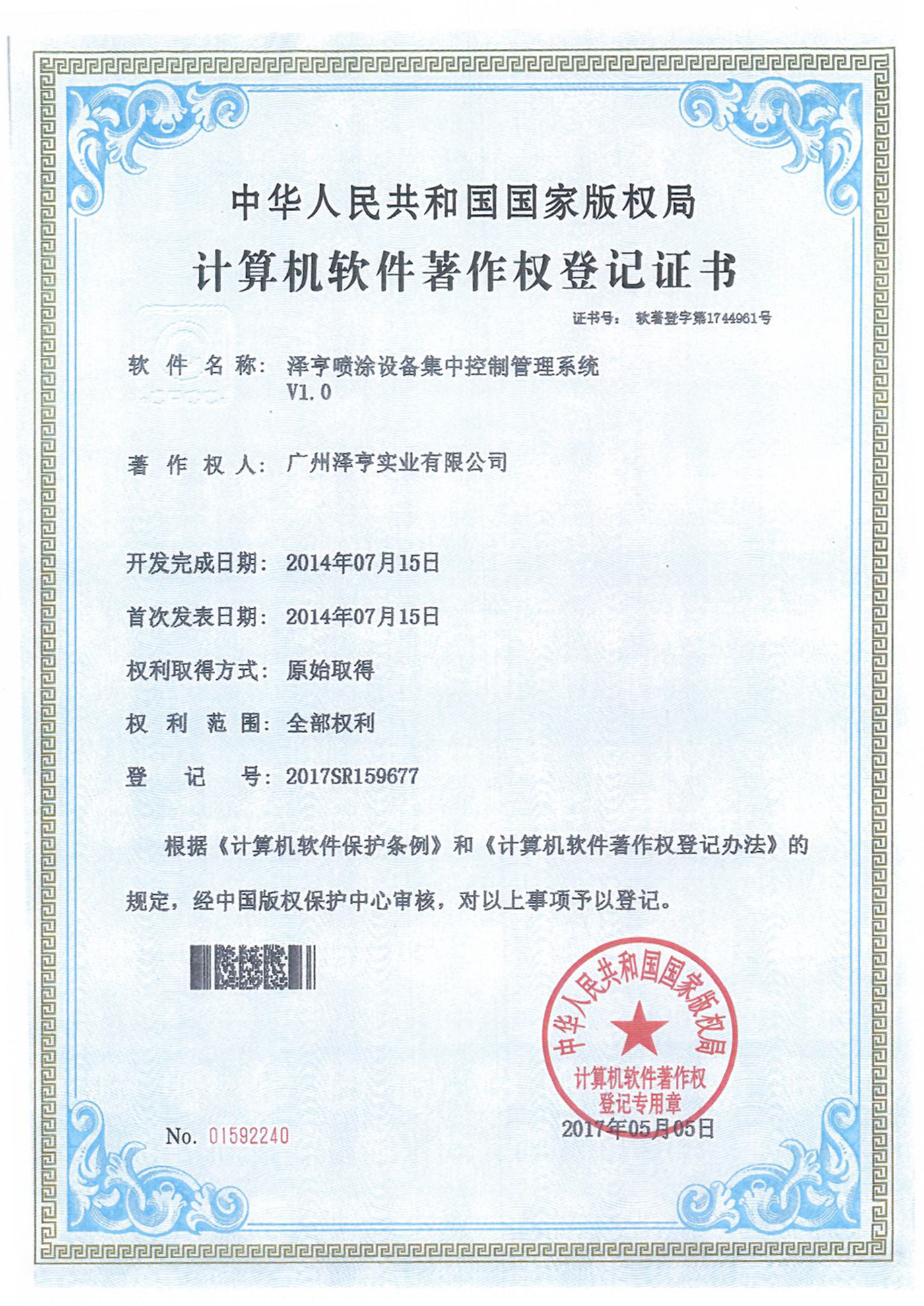 澤亨噴塗設備集中控制(zhì)管理(lǐ)系統