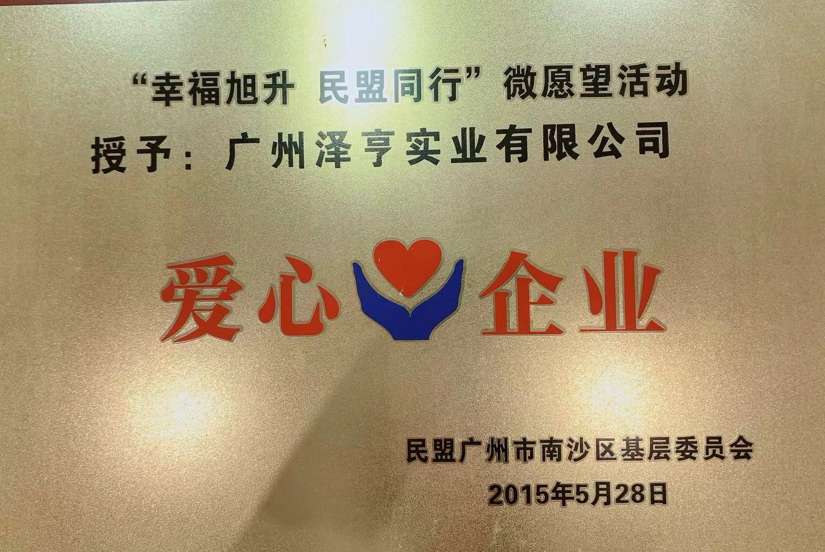 愛(ài)心企業(yè)