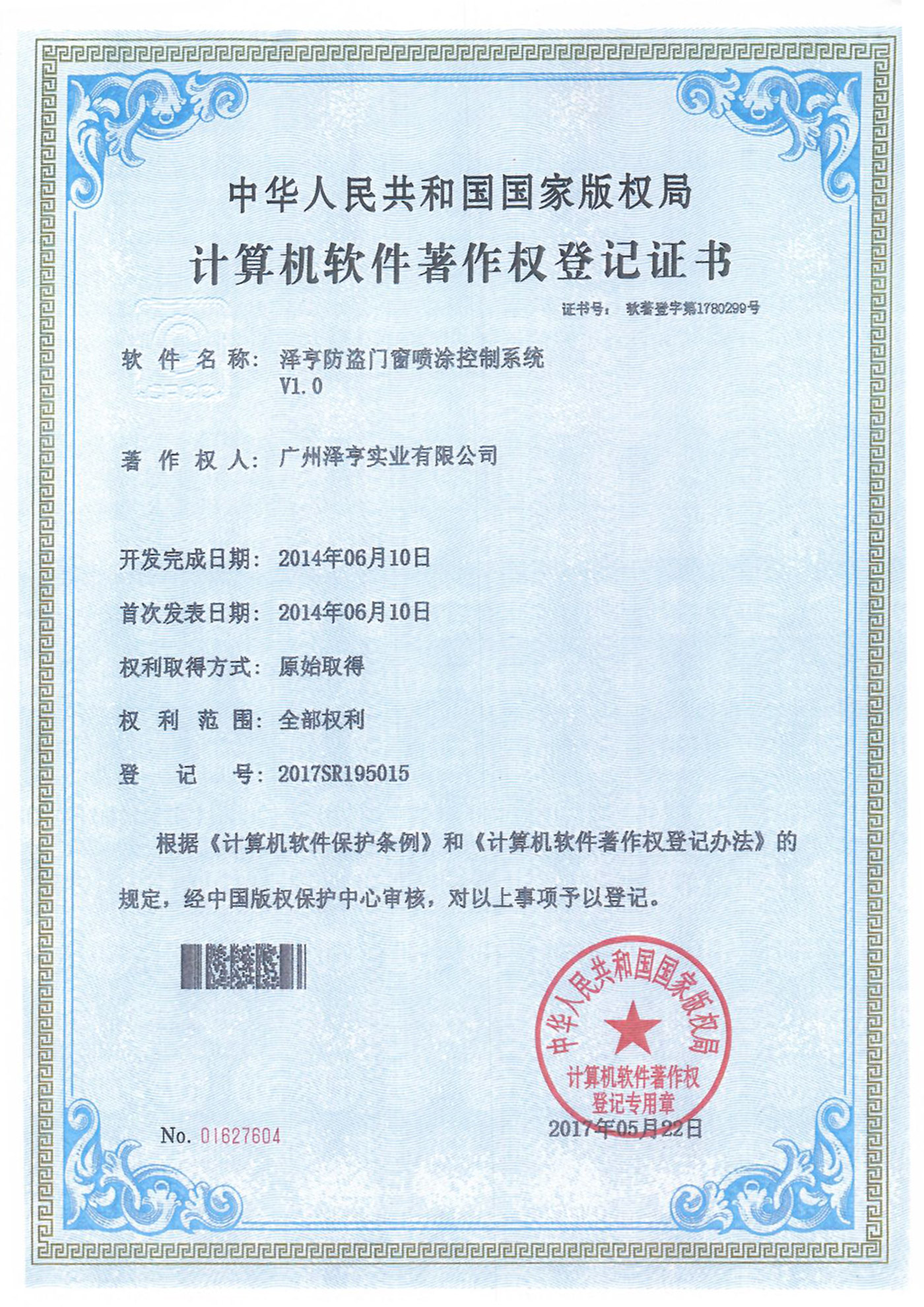 澤亨防盜門(mén)窗(chuāng)噴塗控制(zhì)系統